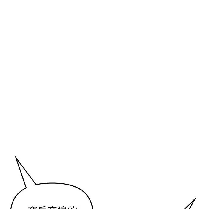 漫画《重逢的初恋是继母》第10话第136张图