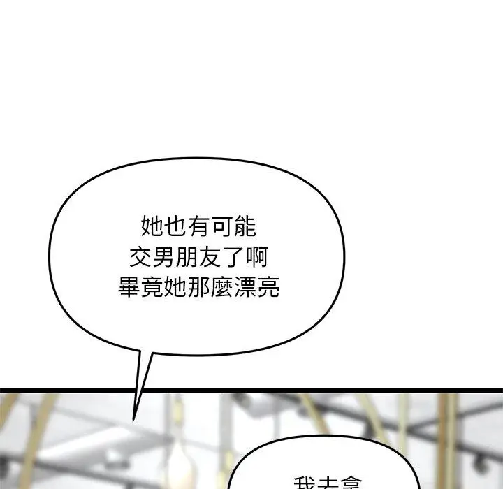 漫画《重逢的初恋是继母》第10话第142张图