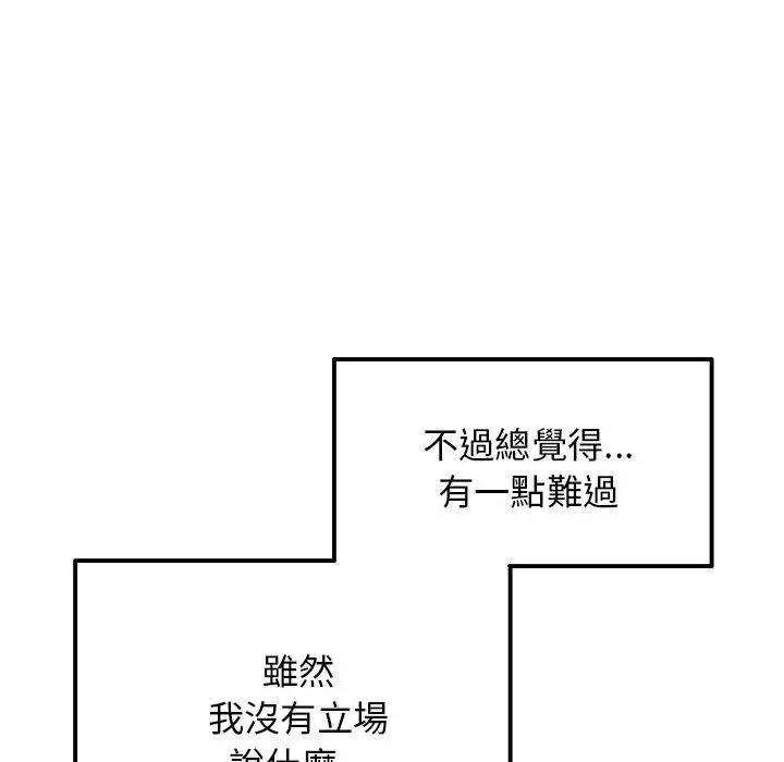 漫画《重逢的初恋是继母》第10话第145张图