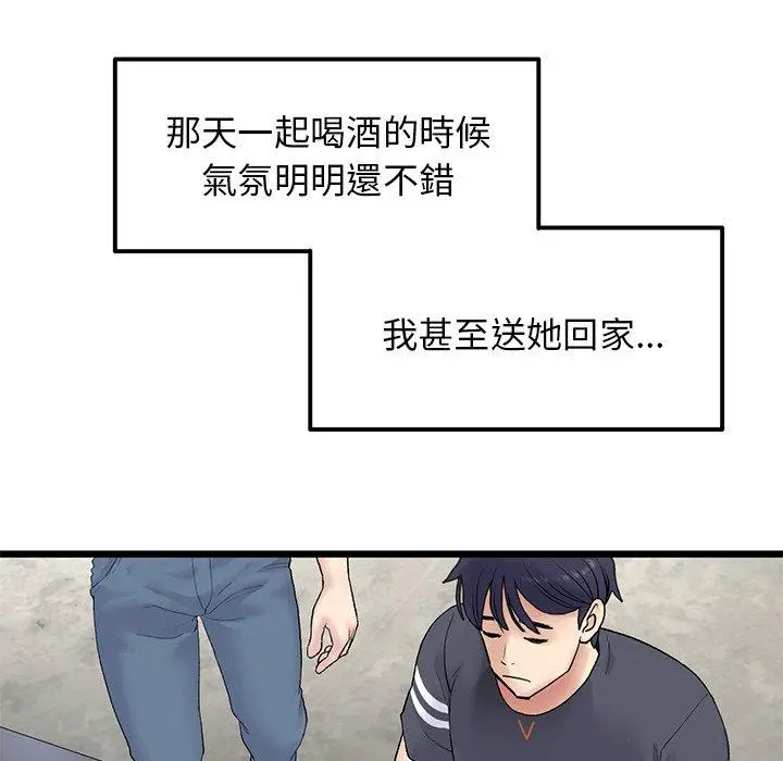 漫画《重逢的初恋是继母》第10话第148张图