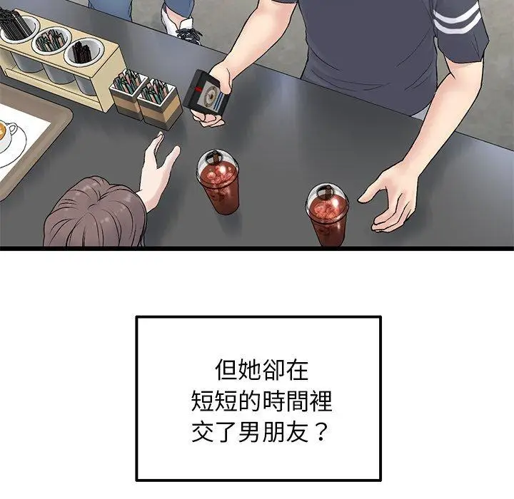 漫画《重逢的初恋是继母》第10话第149张图
