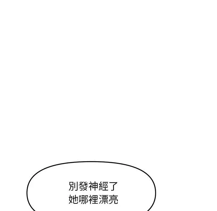 漫画《重逢的初恋是继母》第10话第158张图