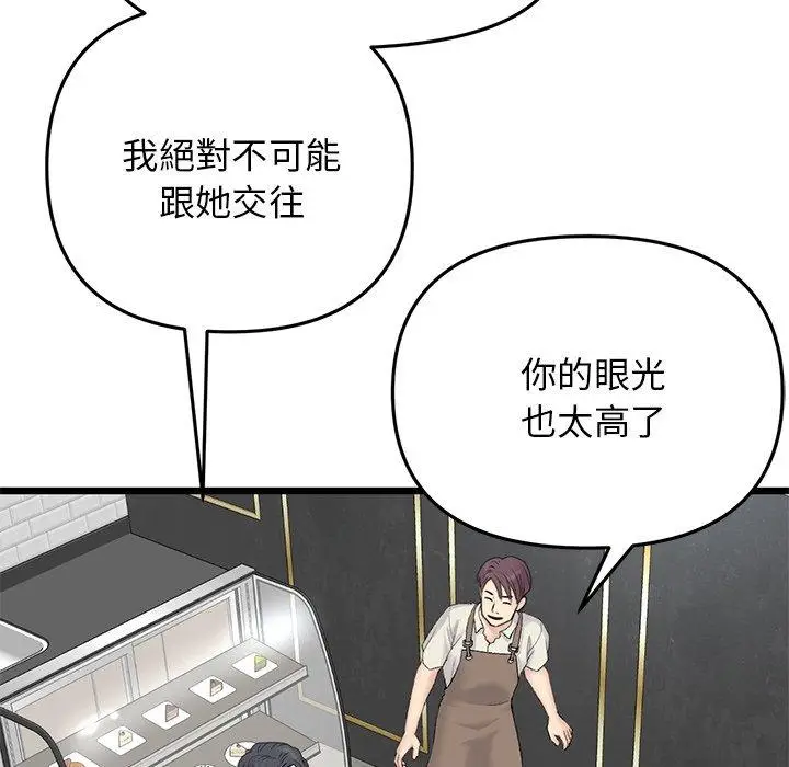 漫画《重逢的初恋是继母》第10话第159张图