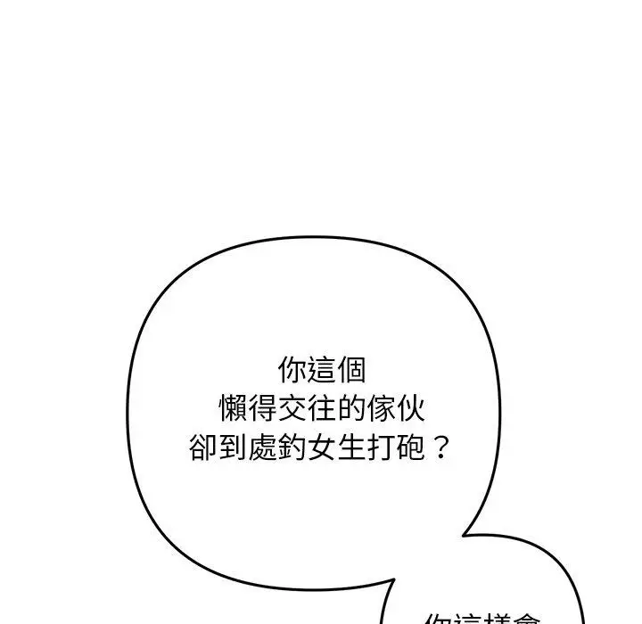 漫画《重逢的初恋是继母》第10话第161张图