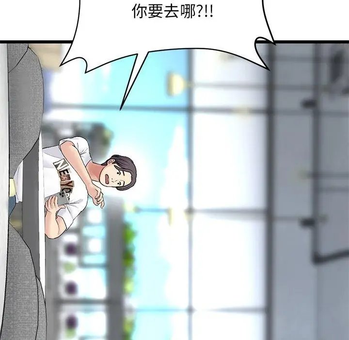 漫画《重逢的初恋是继母》第10话第167张图