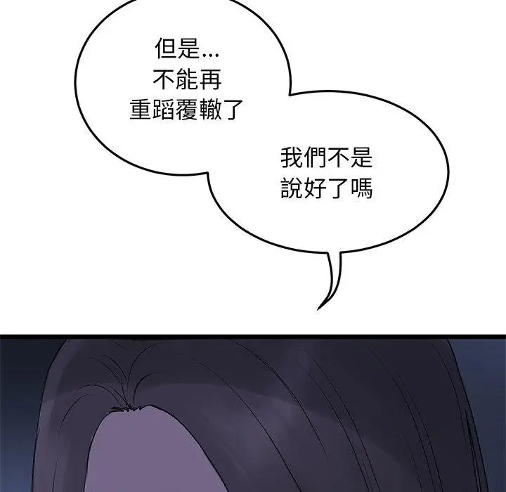 漫画《重逢的初恋是继母》第10话第35张图