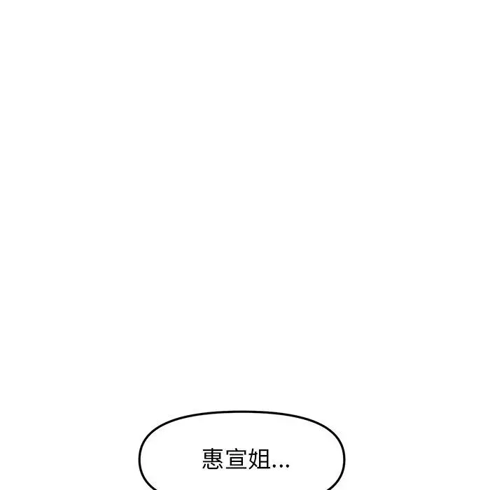 漫画《重逢的初恋是继母》第10话第37张图