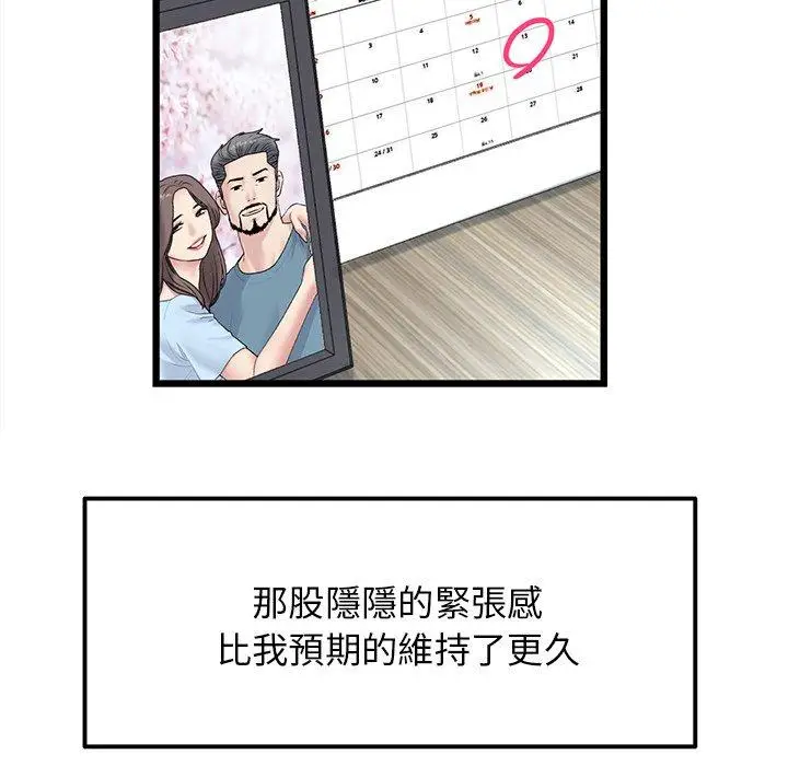 漫画《重逢的初恋是继母》第10话第58张图