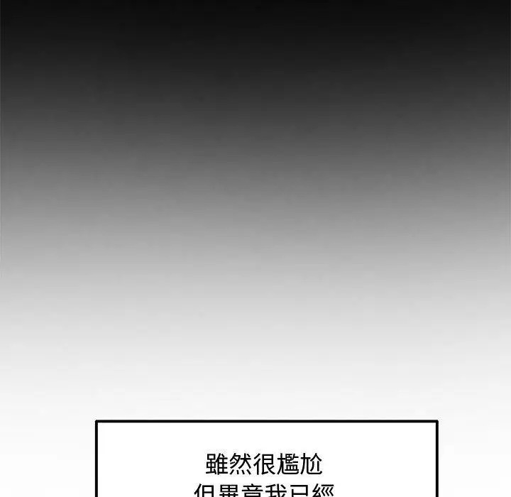 漫画《重逢的初恋是继母》第10话第98张图