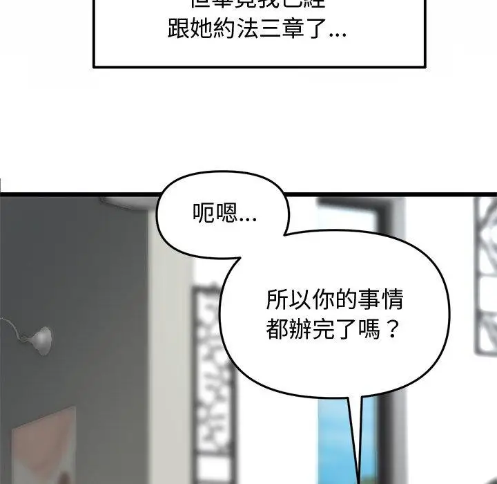 漫画《重逢的初恋是继母》第10话第99张图