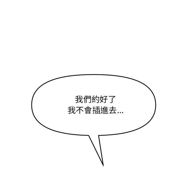 漫画《重逢的初恋是继母》第9话第10张图