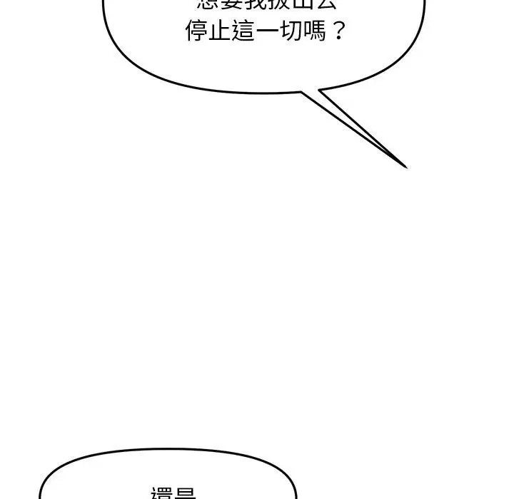 漫画《重逢的初恋是继母》第9话第105张图