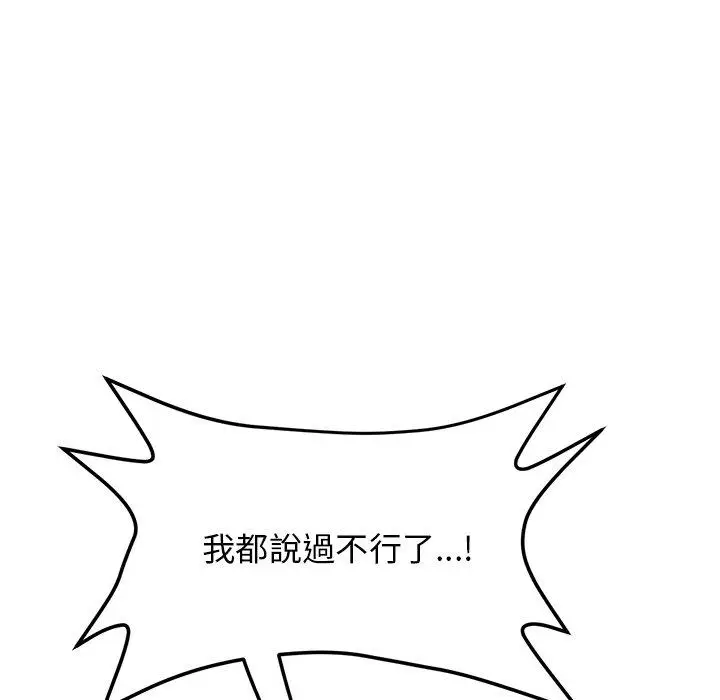 漫画《重逢的初恋是继母》第9话第112张图