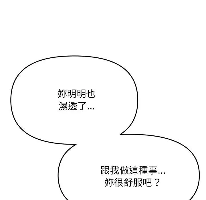 漫画《重逢的初恋是继母》第9话第117张图