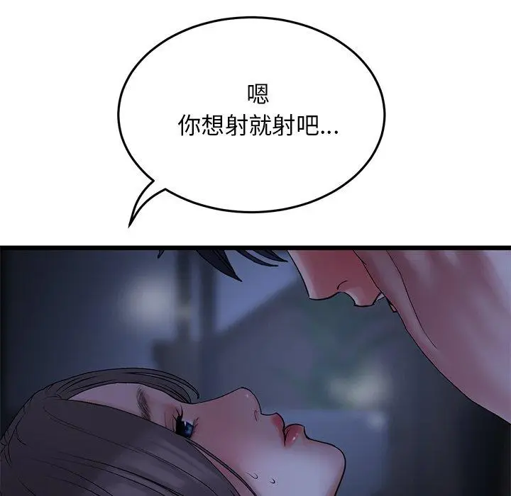 漫画《重逢的初恋是继母》第9话第146张图