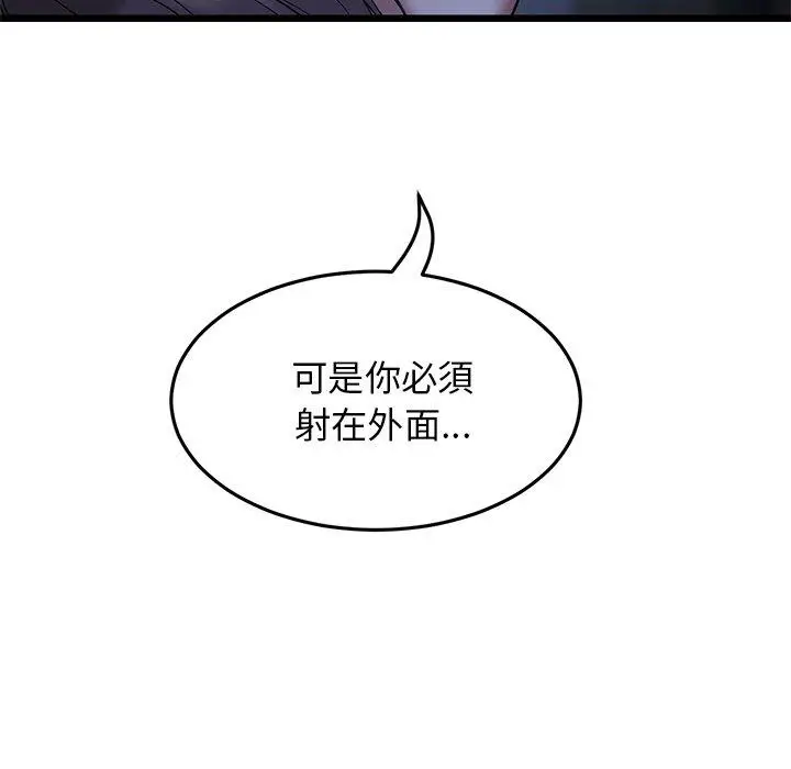 漫画《重逢的初恋是继母》第9话第147张图