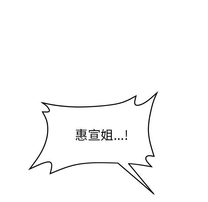 漫画《重逢的初恋是继母》第9话第157张图