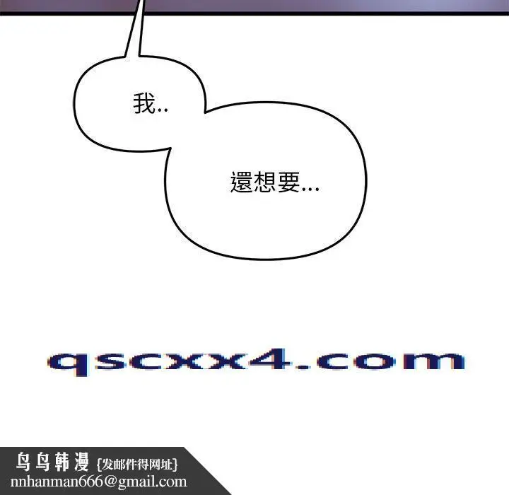 漫画《重逢的初恋是继母》第9话第184张图