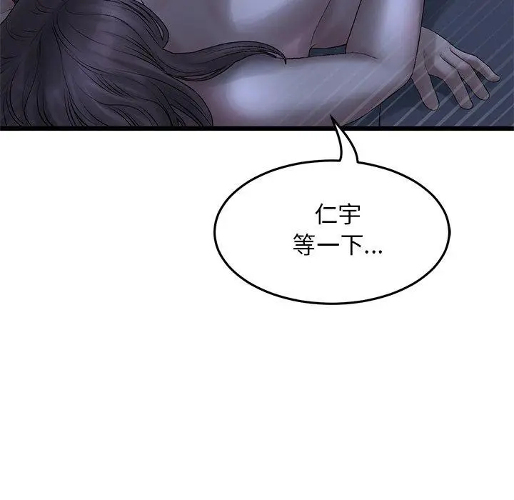 漫画《重逢的初恋是继母》第9话第40张图