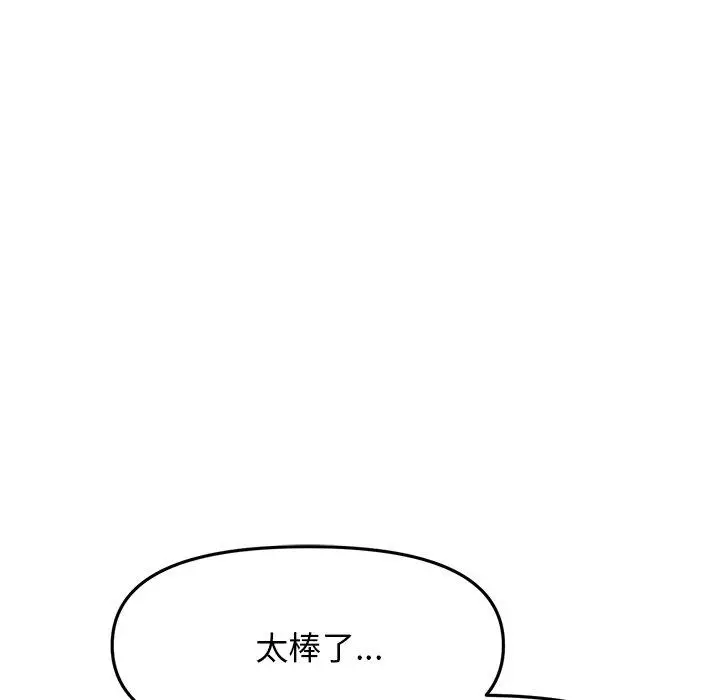 漫画《重逢的初恋是继母》第9话第48张图
