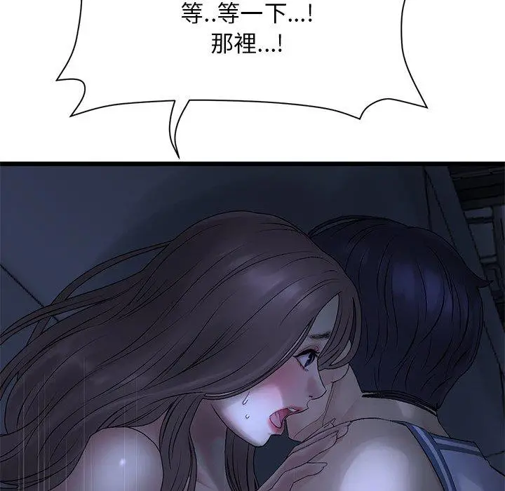 漫画《重逢的初恋是继母》第9话第57张图