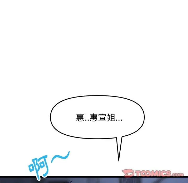 漫画《重逢的初恋是继母》第9话第68张图