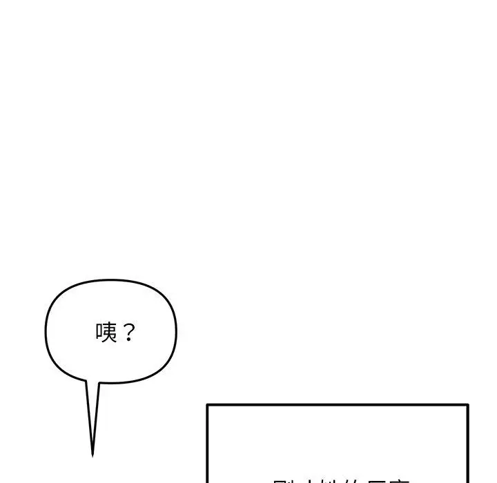漫画《重逢的初恋是继母》第9话第84张图