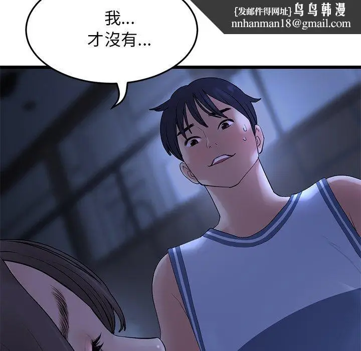 漫画《重逢的初恋是继母》第9话第93张图