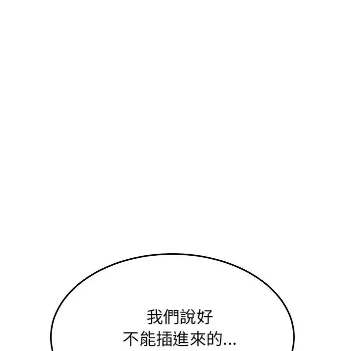 漫画《重逢的初恋是继母》第9话第95张图