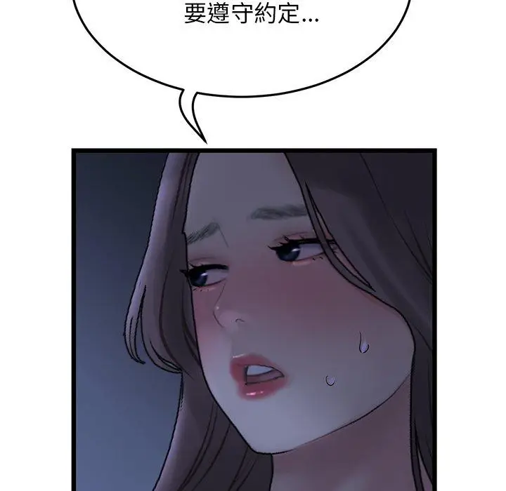 漫画《重逢的初恋是继母》第9话第96张图