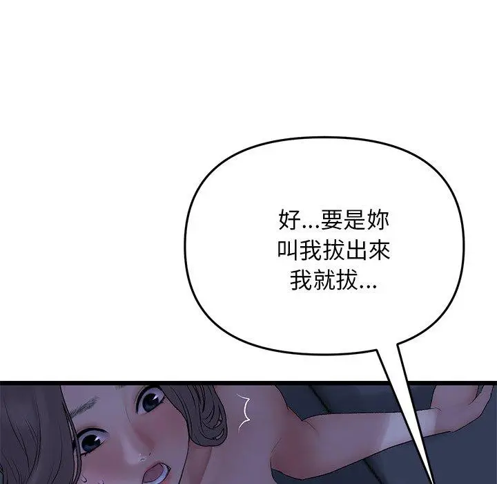 漫画《重逢的初恋是继母》第9话第98张图