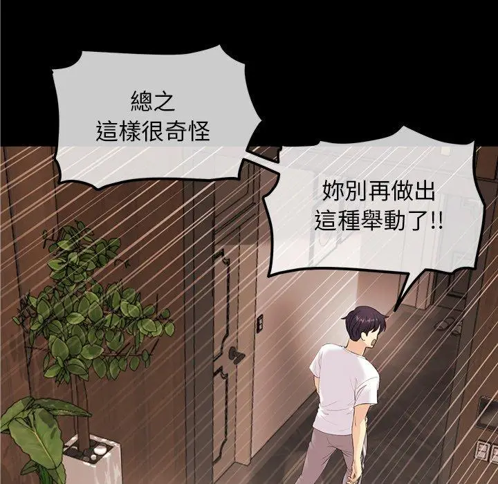 漫画《重逢的初恋是继母》第3话第100张图
