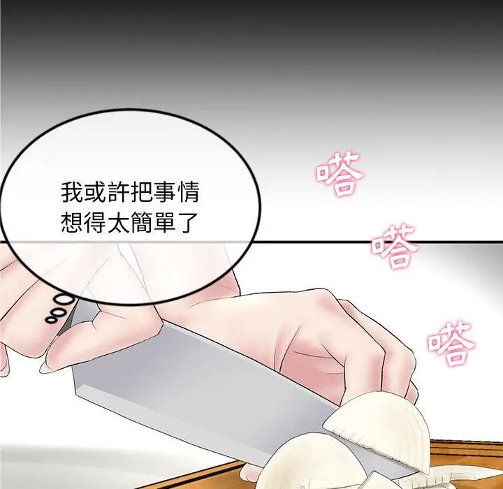 漫画《重逢的初恋是继母》第3话第102张图