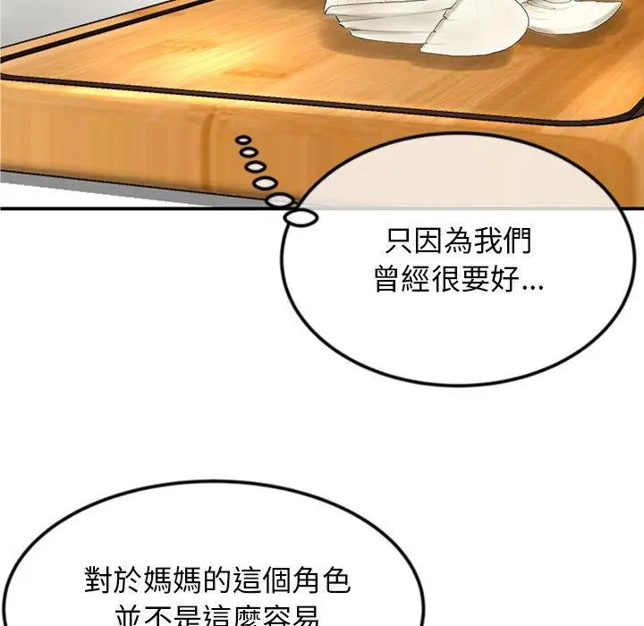 漫画《重逢的初恋是继母》第3话第103张图