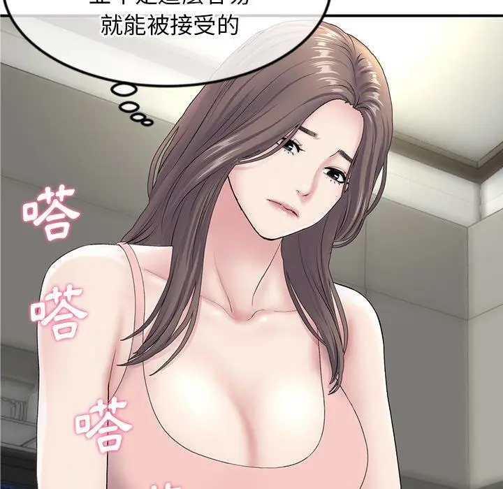 漫画《重逢的初恋是继母》第3话第104张图