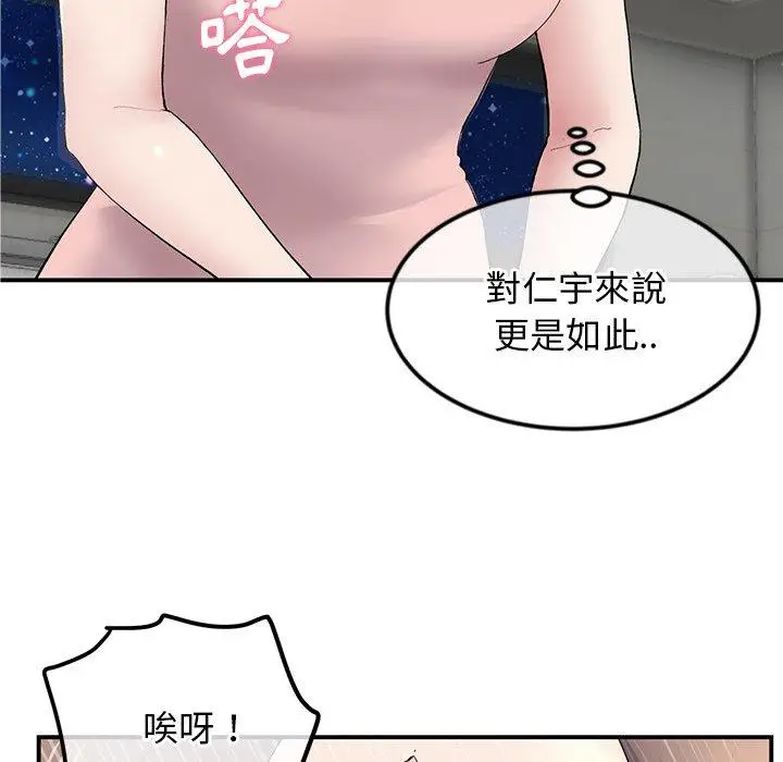 漫画《重逢的初恋是继母》第3话第105张图
