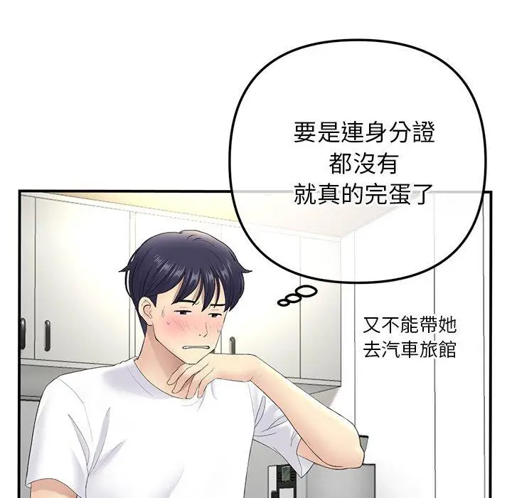 漫画《重逢的初恋是继母》第3话第127张图