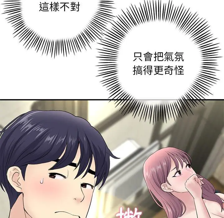 漫画《重逢的初恋是继母》第3话第13张图