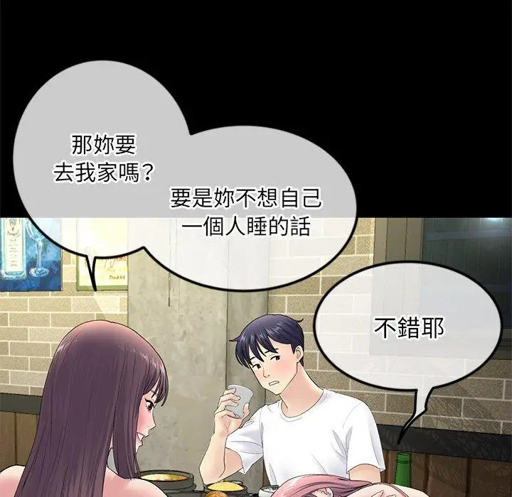 漫画《重逢的初恋是继母》第3话第133张图