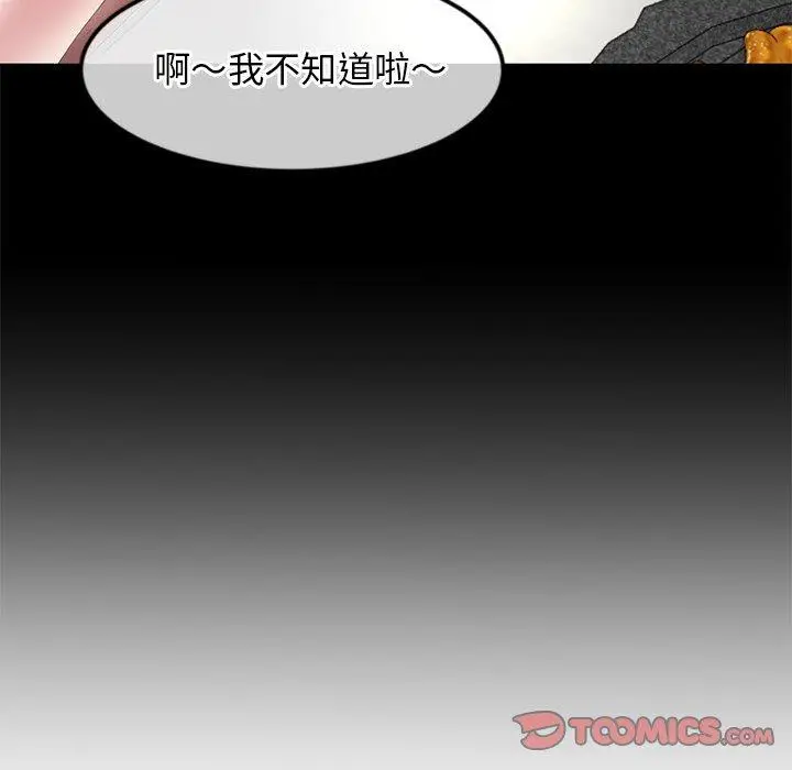漫画《重逢的初恋是继母》第3话第138张图