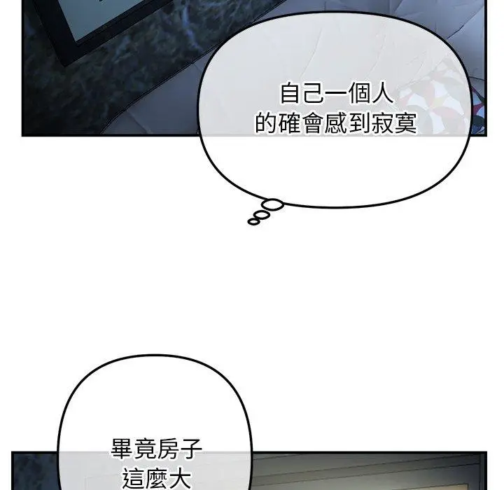 漫画《重逢的初恋是继母》第3话第140张图