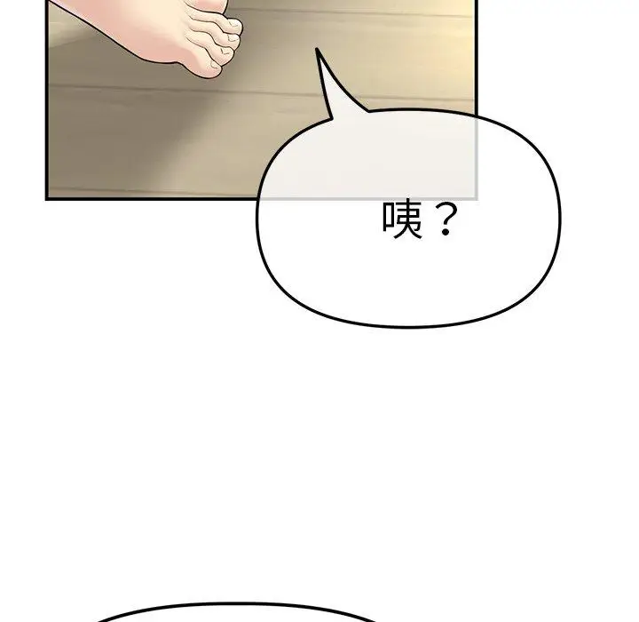 漫画《重逢的初恋是继母》第3话第144张图