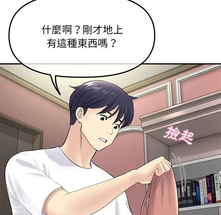 漫画《重逢的初恋是继母》第3话第145张图
