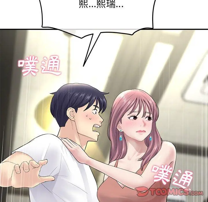 漫画《重逢的初恋是继母》第3话第30张图