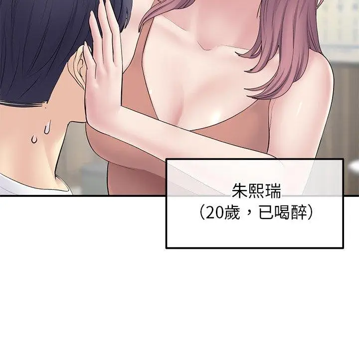 漫画《重逢的初恋是继母》第3话第39张图