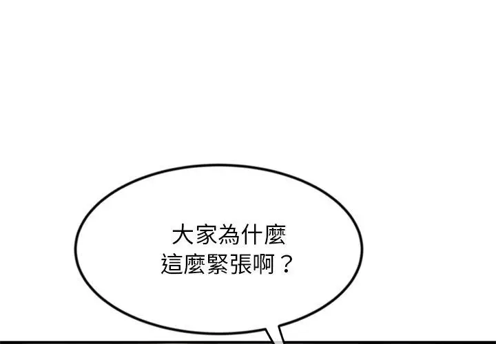 漫画《重逢的初恋是继母》第3话第4张图