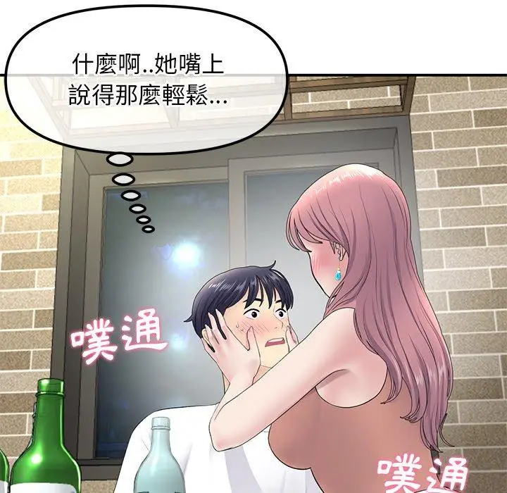 漫画《重逢的初恋是继母》第3话第40张图