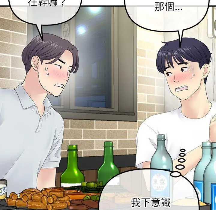 漫画《重逢的初恋是继母》第3话第53张图