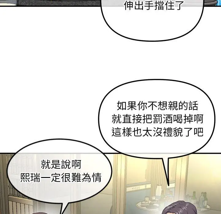 漫画《重逢的初恋是继母》第3话第54张图