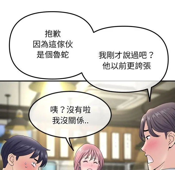 漫画《重逢的初恋是继母》第3话第56张图